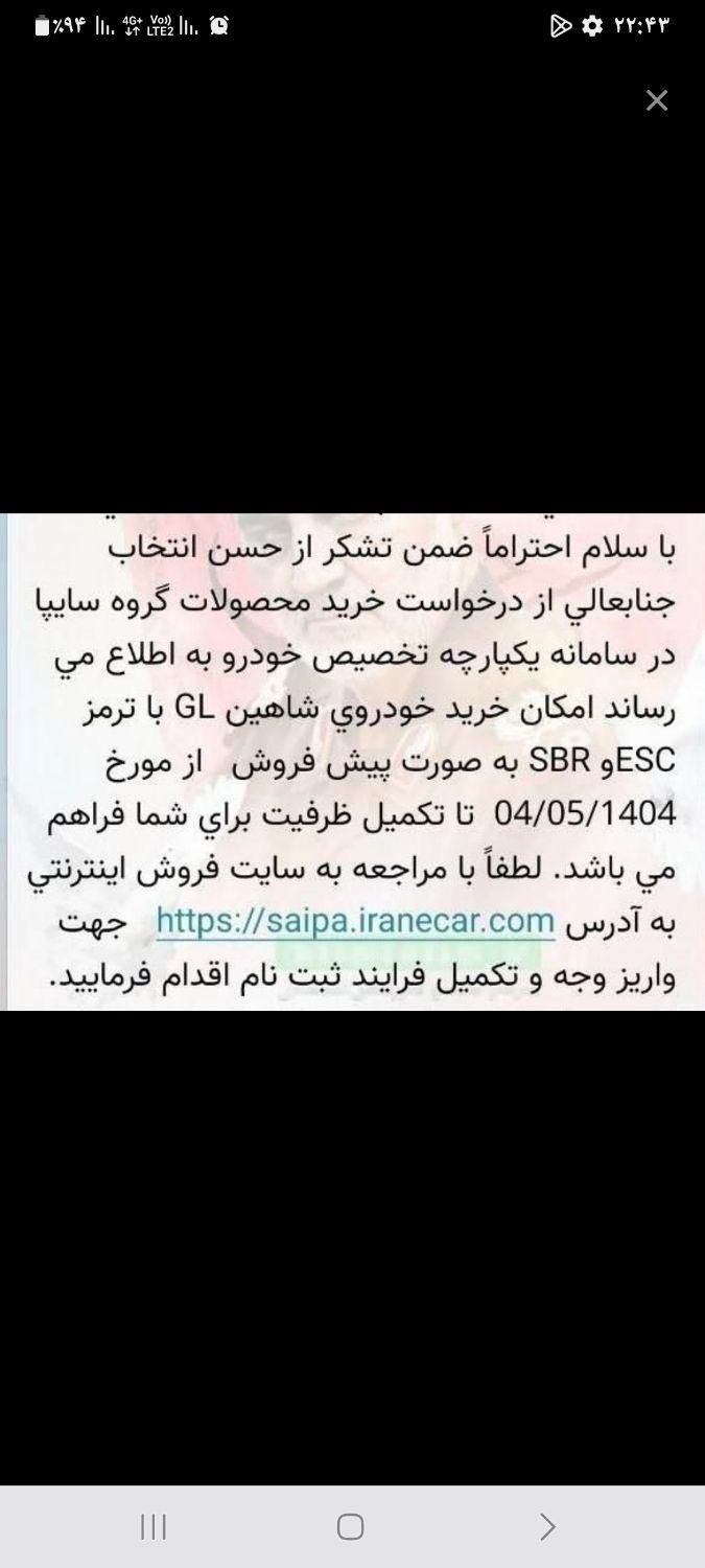خودرو شاهین، GL آگهی ann_19567165
