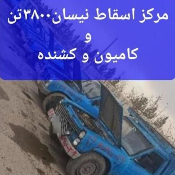 خودرو زامیاد، وانت نیسانZ24 آگهی ann_19567420