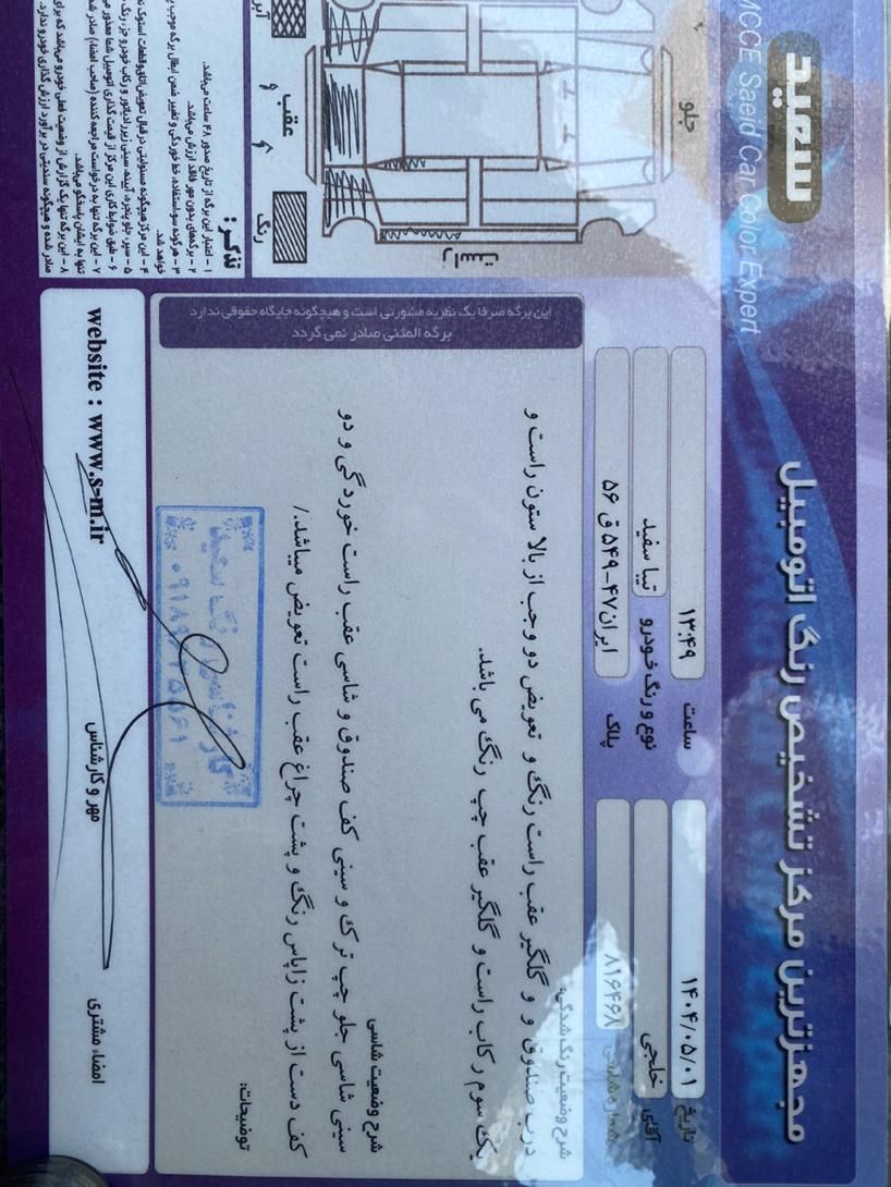 تیبا صندوق دار SX - 1397