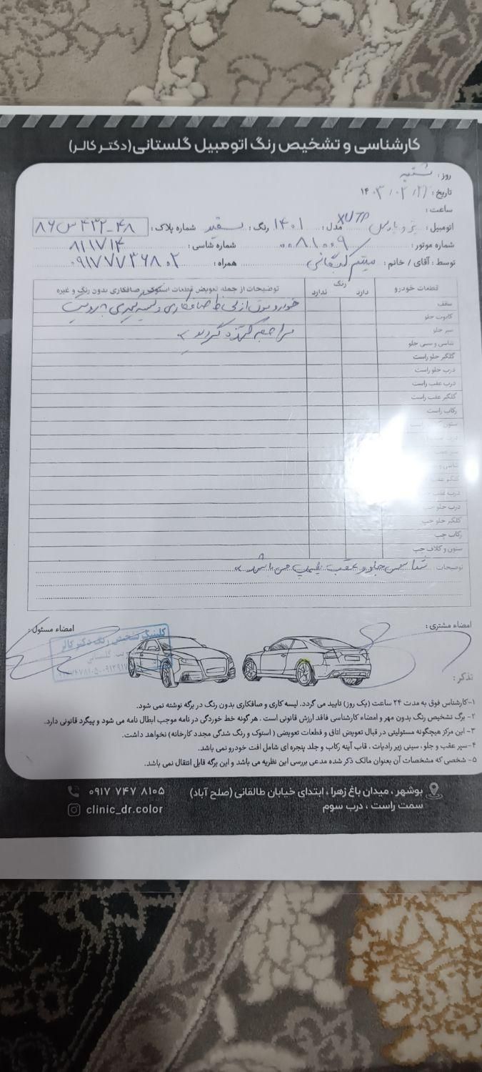 پژو پارس ELX-XU7P سفارشی - 1401