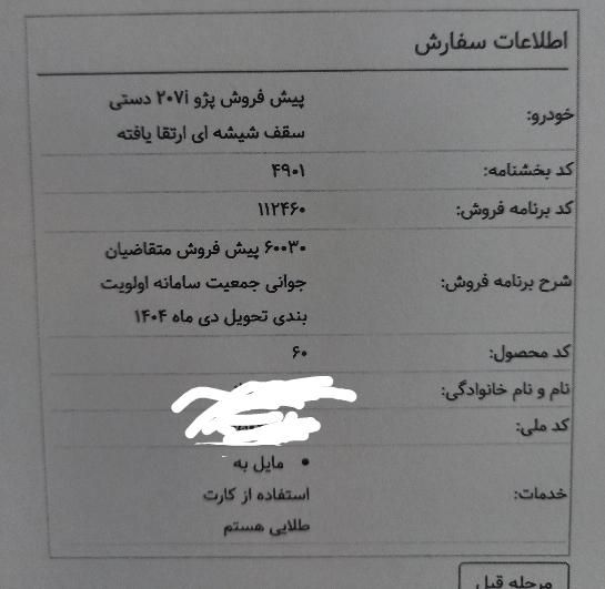 خودرو پژو، 207 آگهی ann_19567857