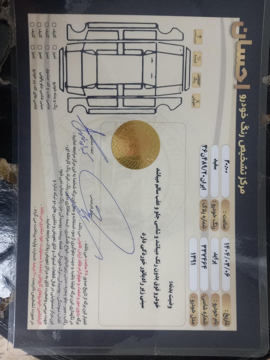 پراید 132 SL - 1391