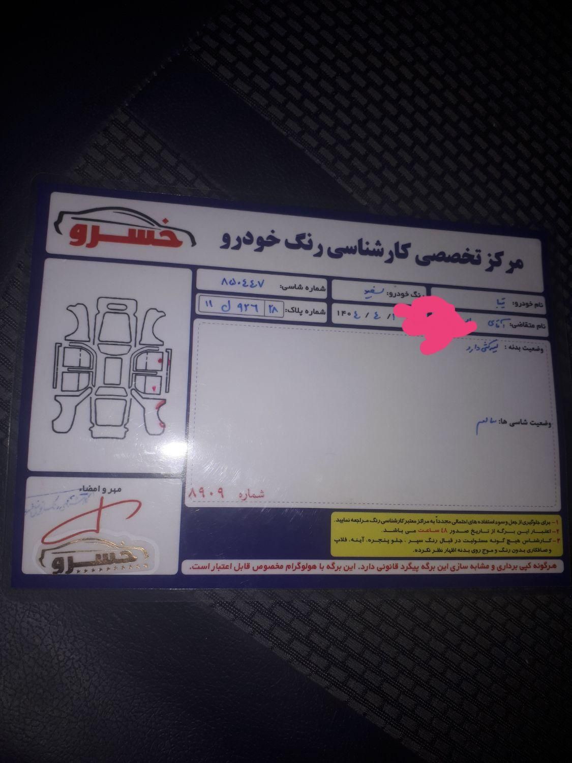 خودرو تیبا، صندوق دار آگهی ann_19568177
