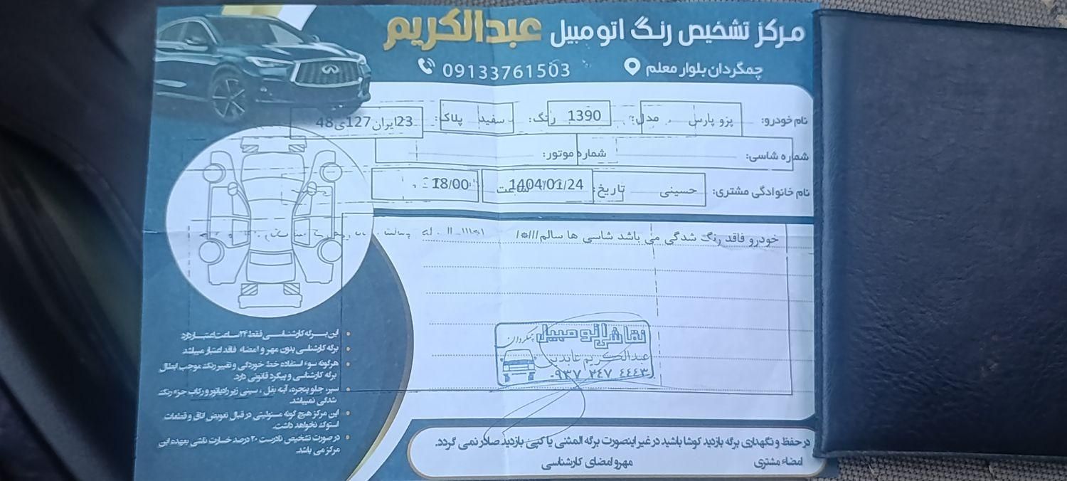 پژو پارس XU7ساده - 1390