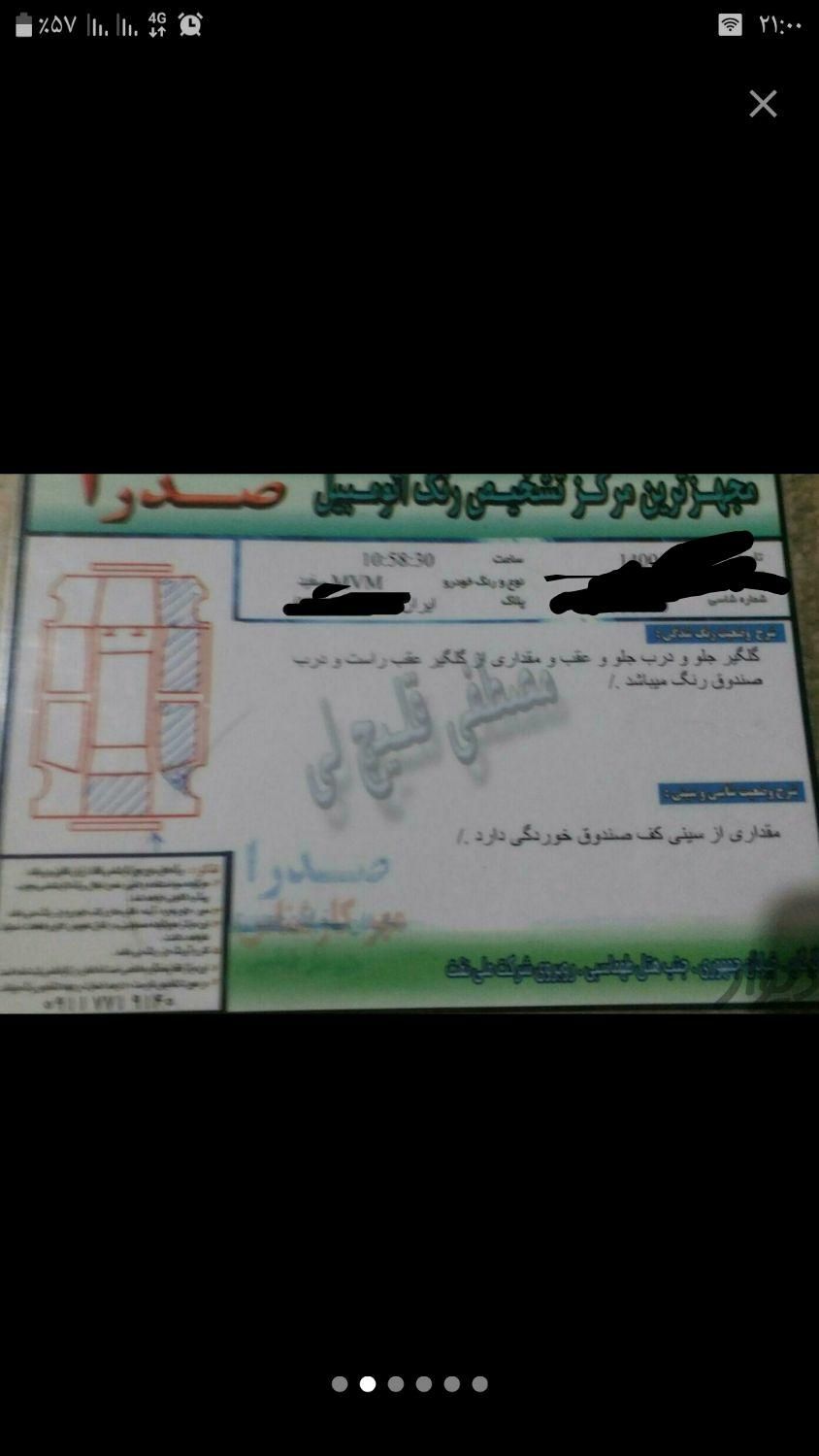 ام وی ام 530 دنده ای - 1391