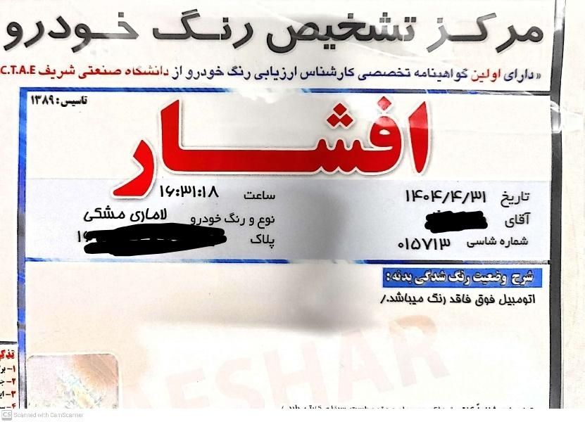 لاماری ایما اتوماتیک - 1403