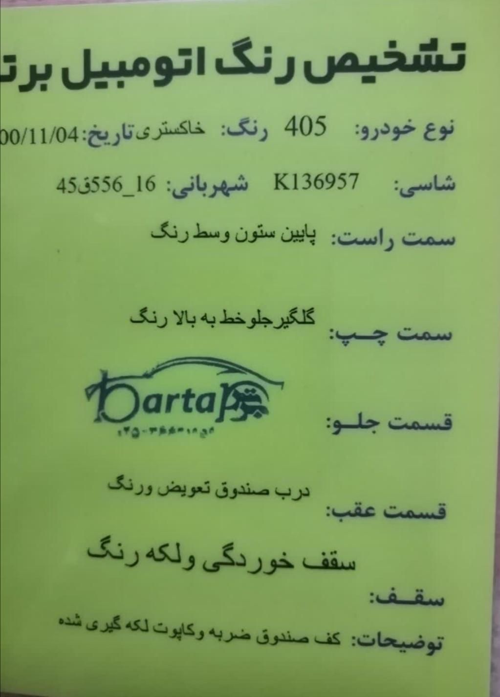 پژو 405 GLX - 1396