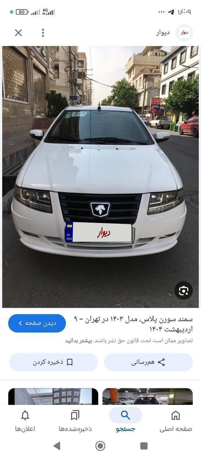 خودرو سمند، سورن پلاس آگهی ann_19569451