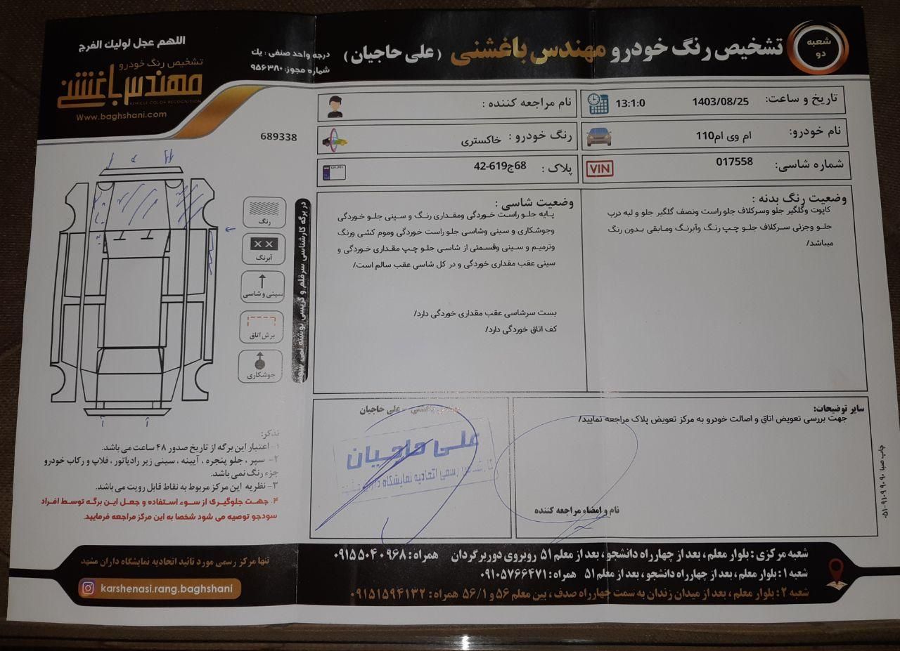 ام وی ام 110 چهار سیلندر دنده ای - 1393