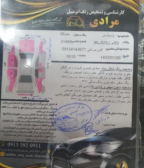 پژو پارس سال - 1396