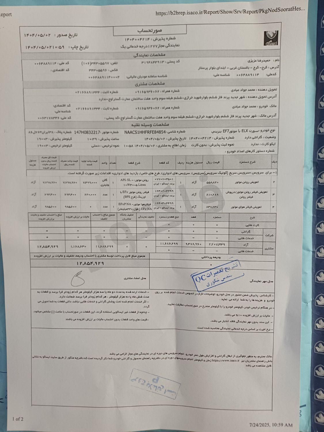 سمند سورن پلاس EF7 بنزینی - 1403