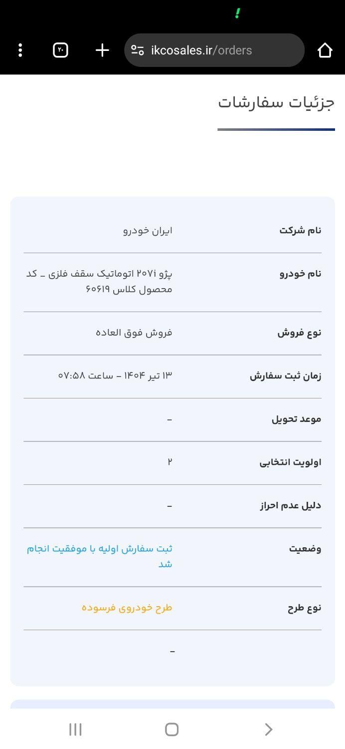 پژو 207 اتوماتیک TU5P - 1404