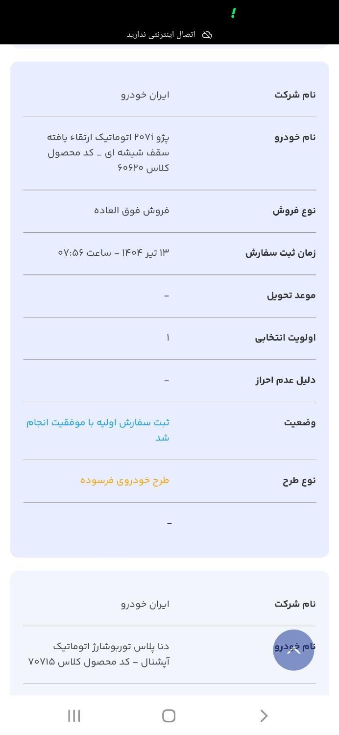 خودرو پژو، 207 آگهی ann_19569624