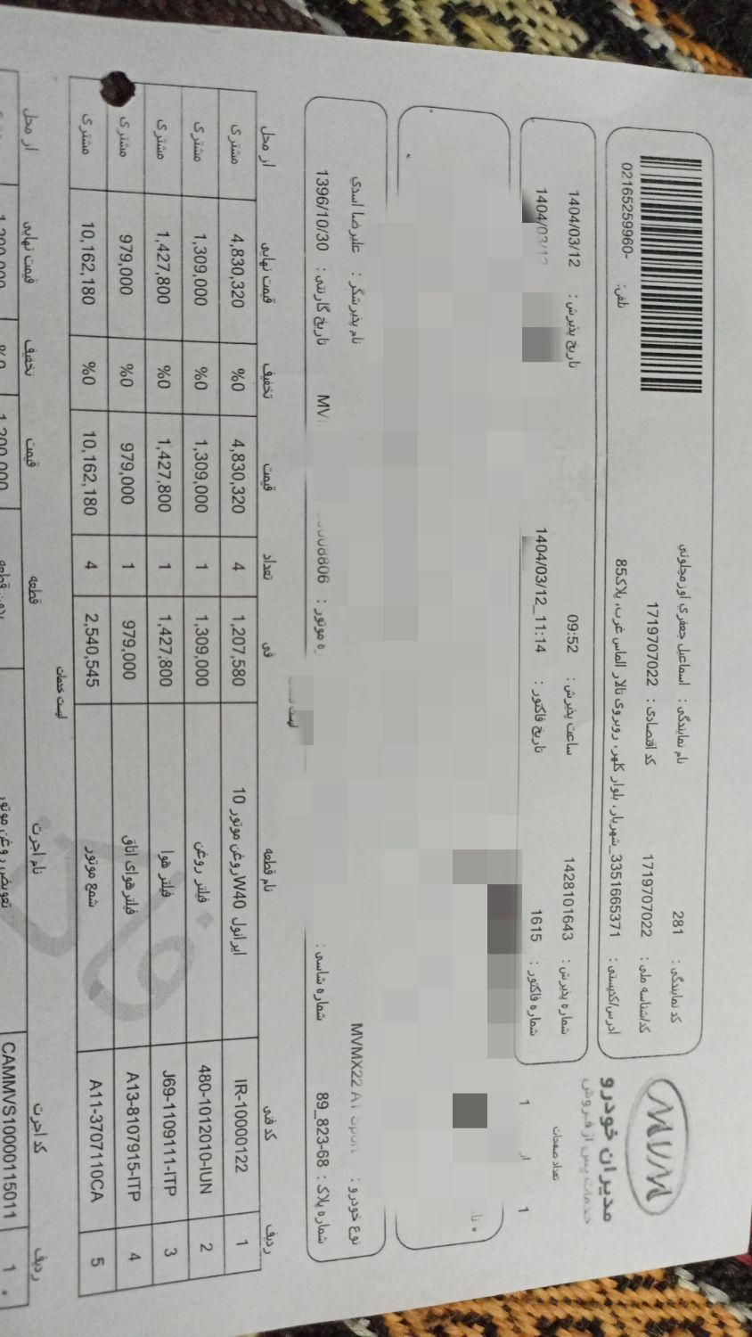 ام وی ام X22 اتوماتیک اسپرت - 1397