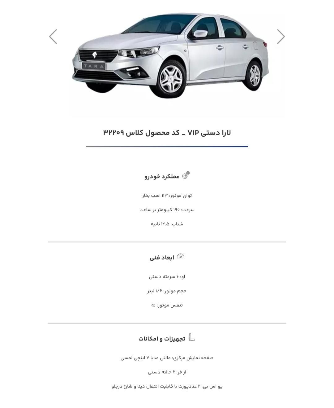 خودرو تارا، دنده‌ای آگهی ann_19569704