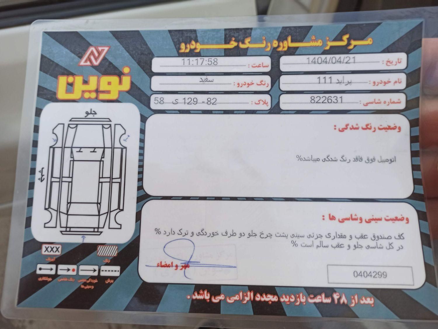 پراید 111 SE - 1394