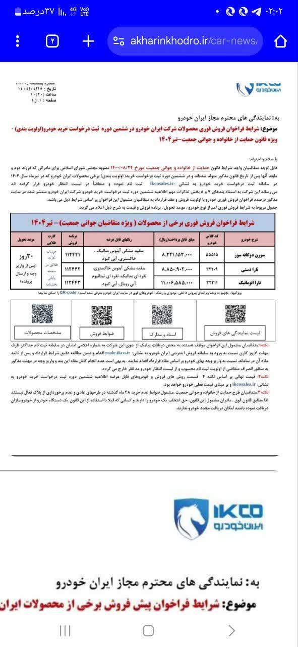 خودرو تارا، دنده‌ای آگهی ann_19569771