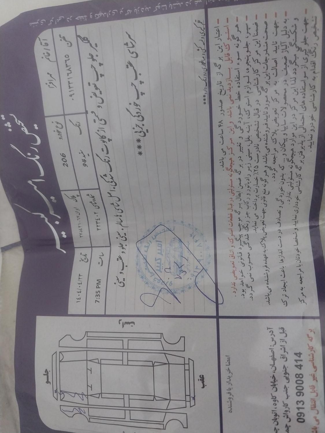 پژو 206 تیپ 2 - 1394