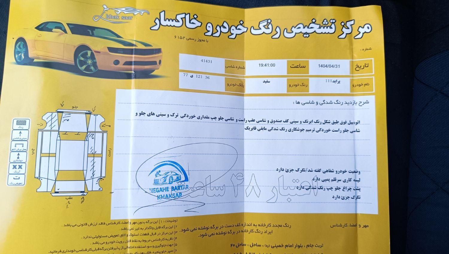 پراید 111 SE - 1394
