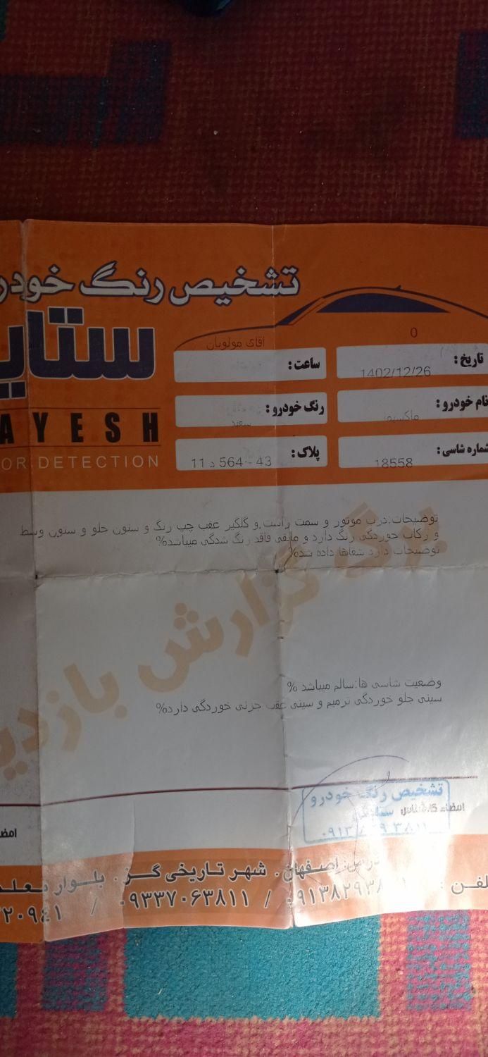 نیسان ماکسیما اتوماتیک - 1388