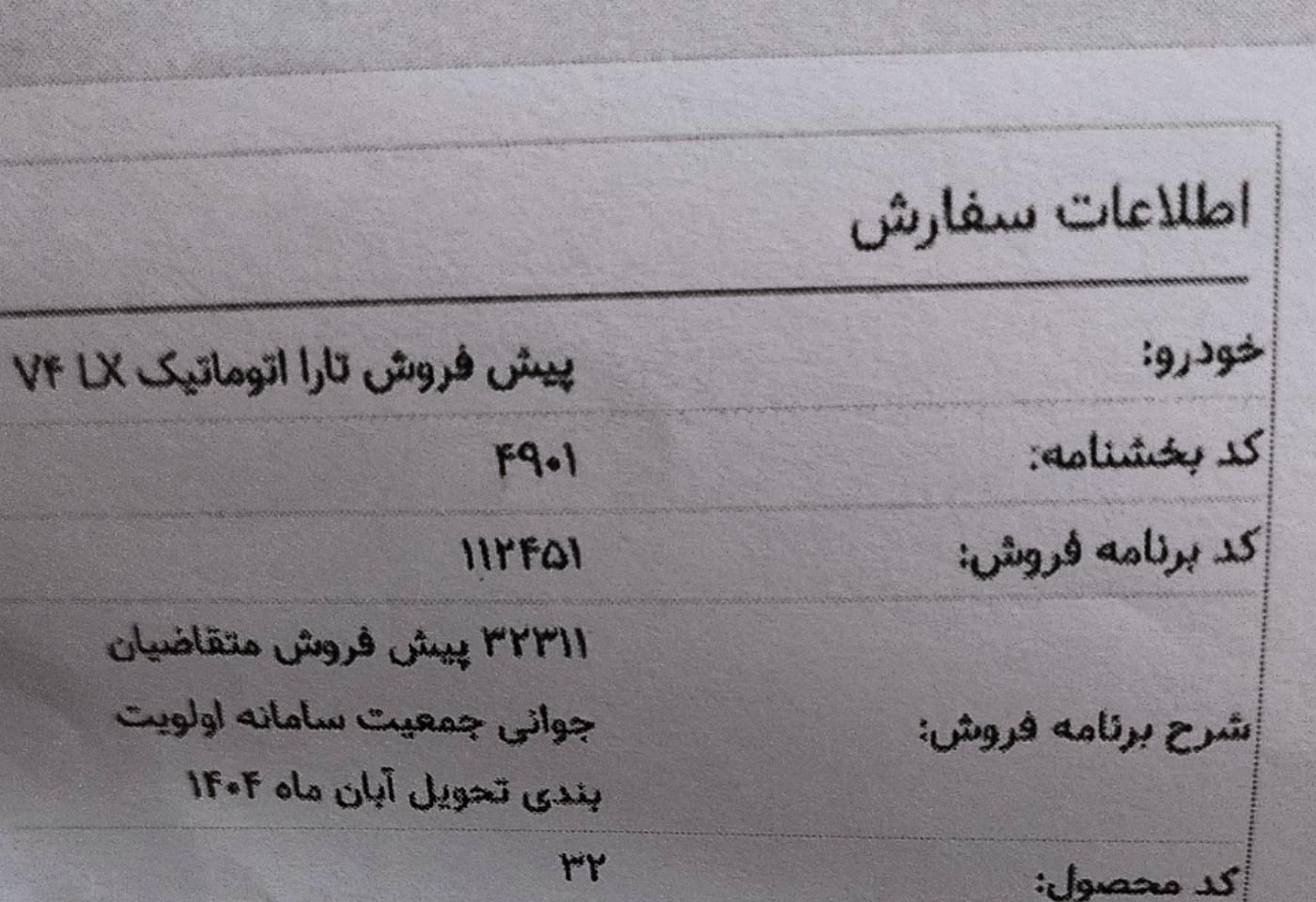 خودرو تارا، اتوماتیک آگهی ann_19570249