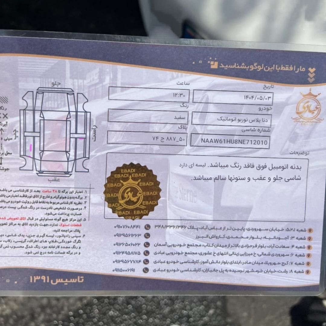 دنا پلاس توربو اتوماتیک - 1401