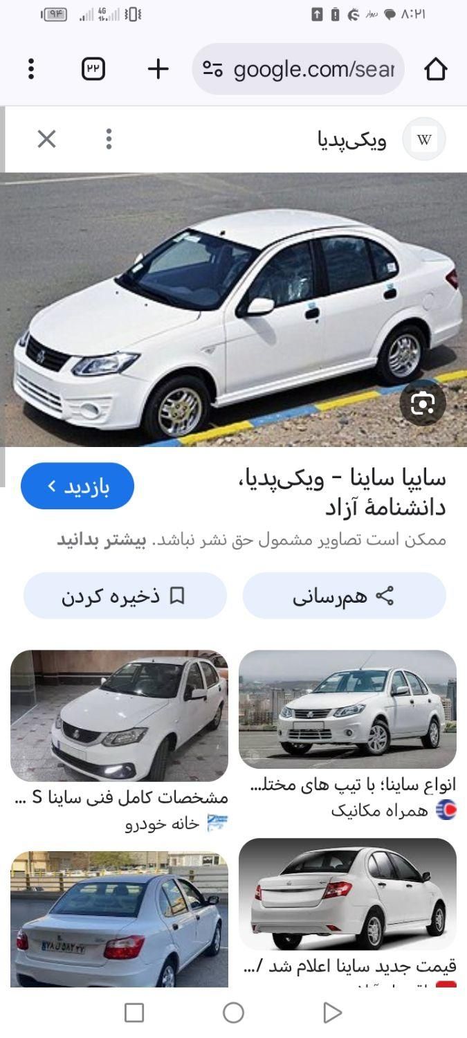 خودرو ساینا، S آگهی ann_19570401