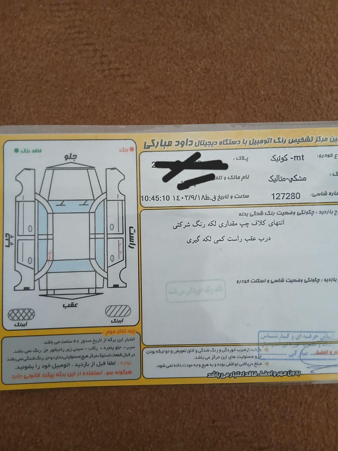 کوییک R دنده‌ای - 1401
