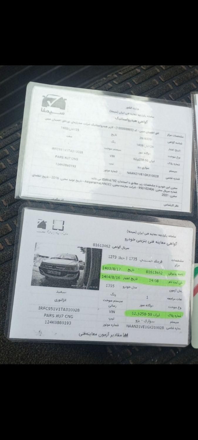پژو پارس دوگانه سوز - 1395