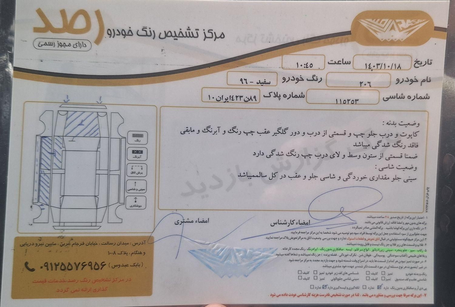 پژو 206 تیپ 5 - 1396