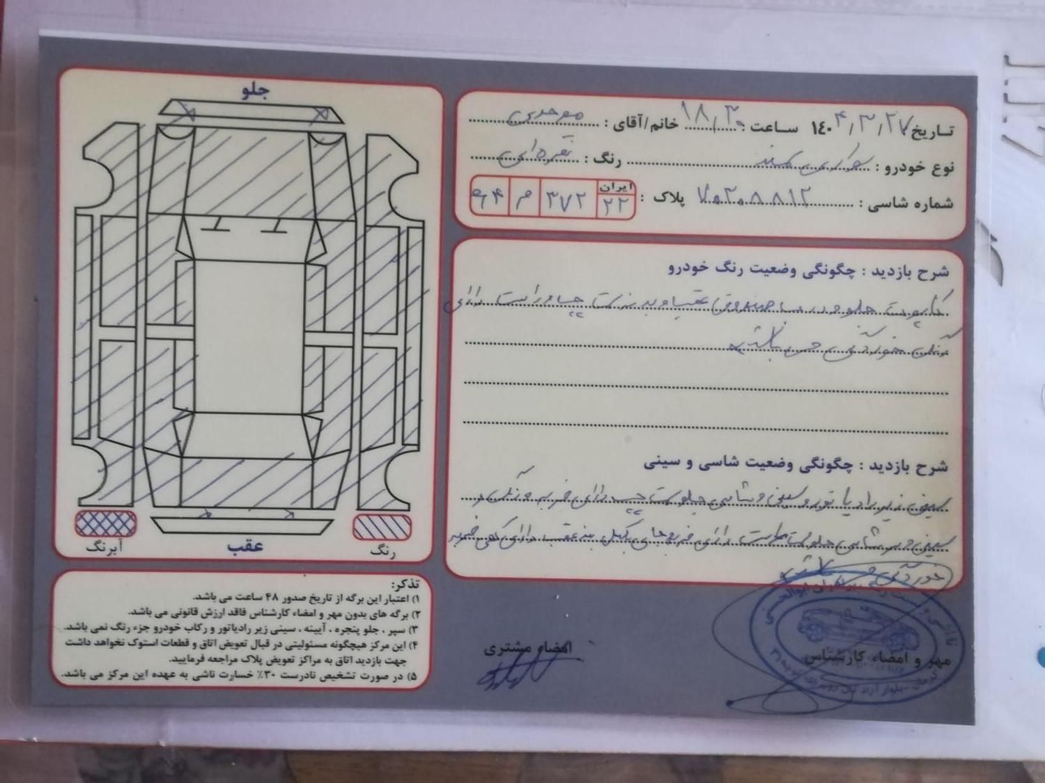 سمند X7 بنزینی - 1386