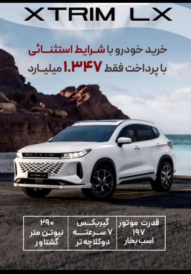 خودرو اکستریم، VX آگهی ann_19570735