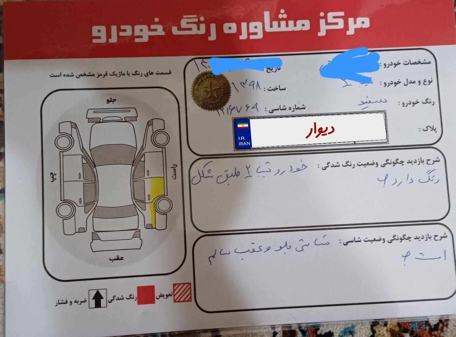 تیبا 2 EX رینگ آلومینیومی - 1398