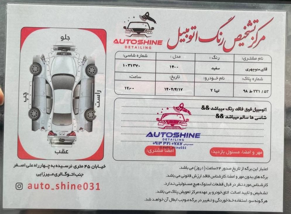 تیبا 2 EX رینگ آلومینیومی - 1400
