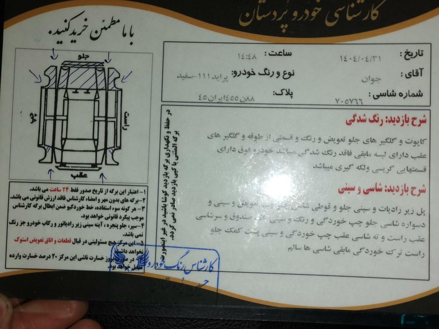 پراید 111 SE - 1396