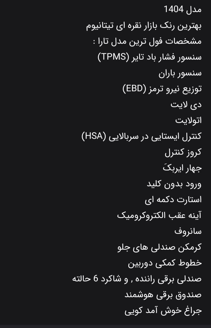 تارا اتوماتیک V4 LX - 1404