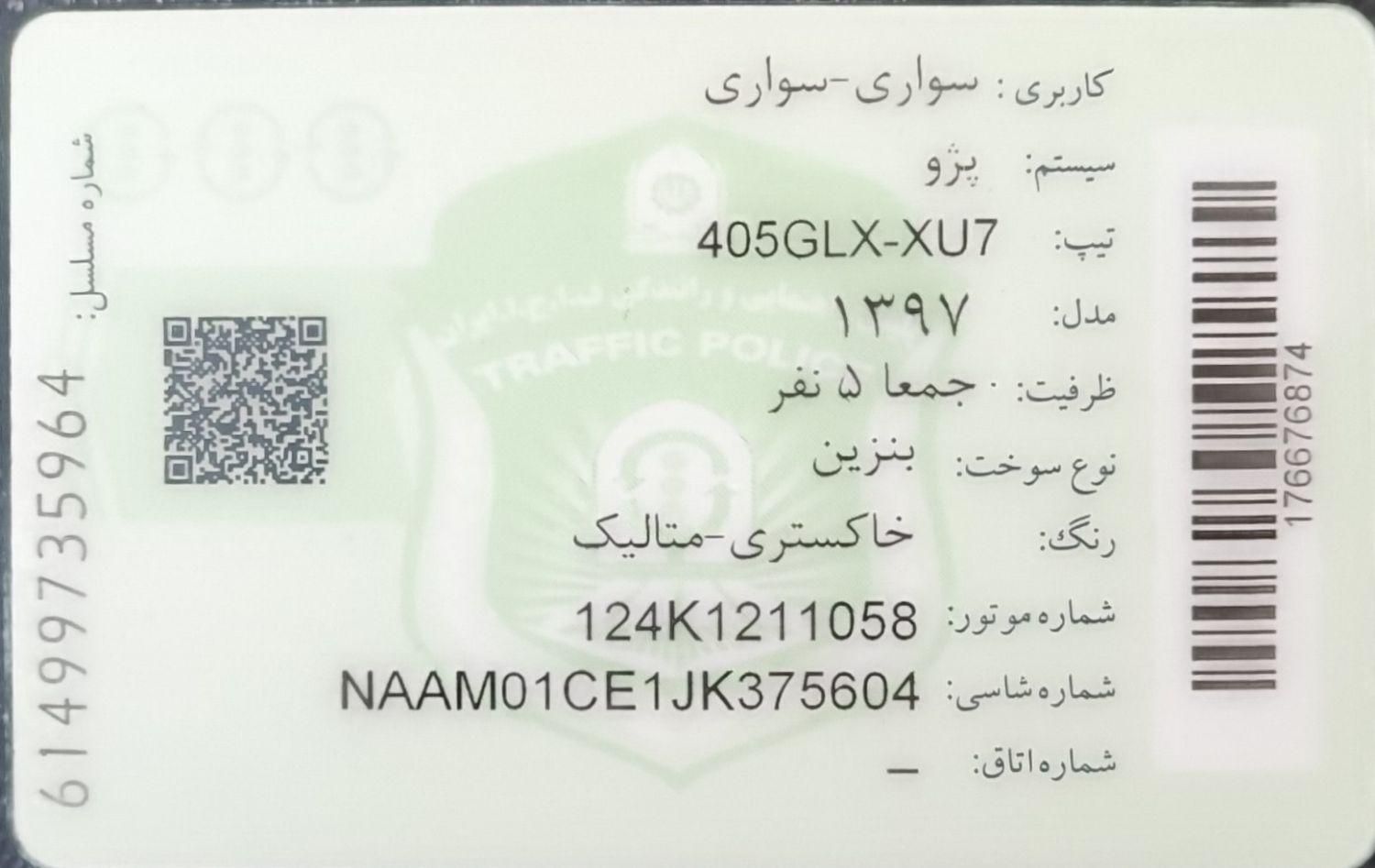 پژو 405 GLX - 1397