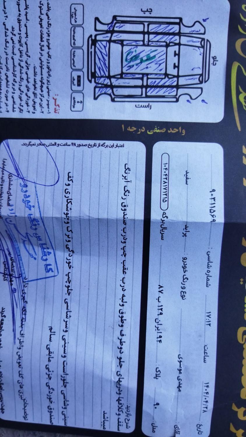 پراید 132 SL - 1390