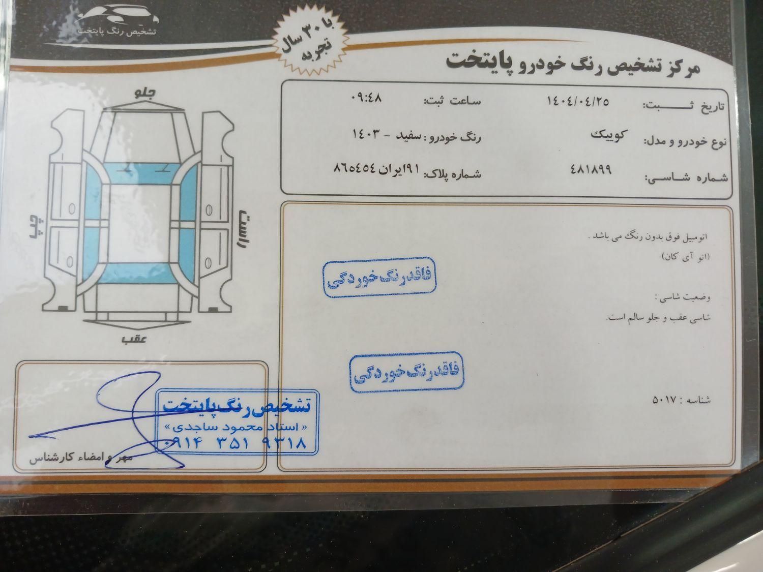 کوییک S پایه - 1403