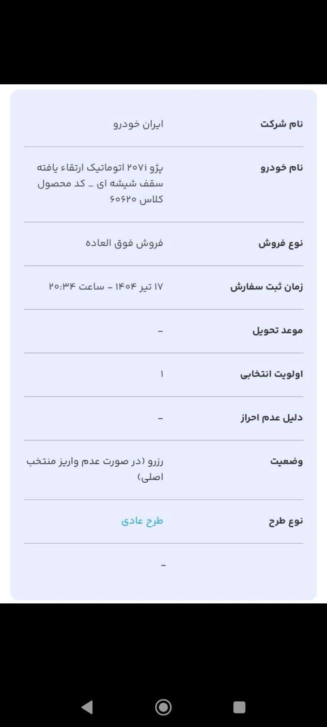 خودرو پژو، 207 آگهی ann_19571710