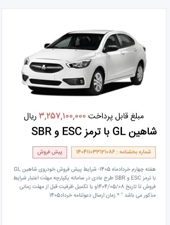 خودرو شاهین، GL آگهی ann_19571969