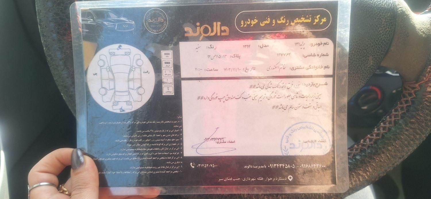 پراید 131 SE - 1394