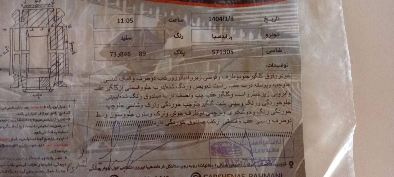 پراید صبا بنزینی - 1387