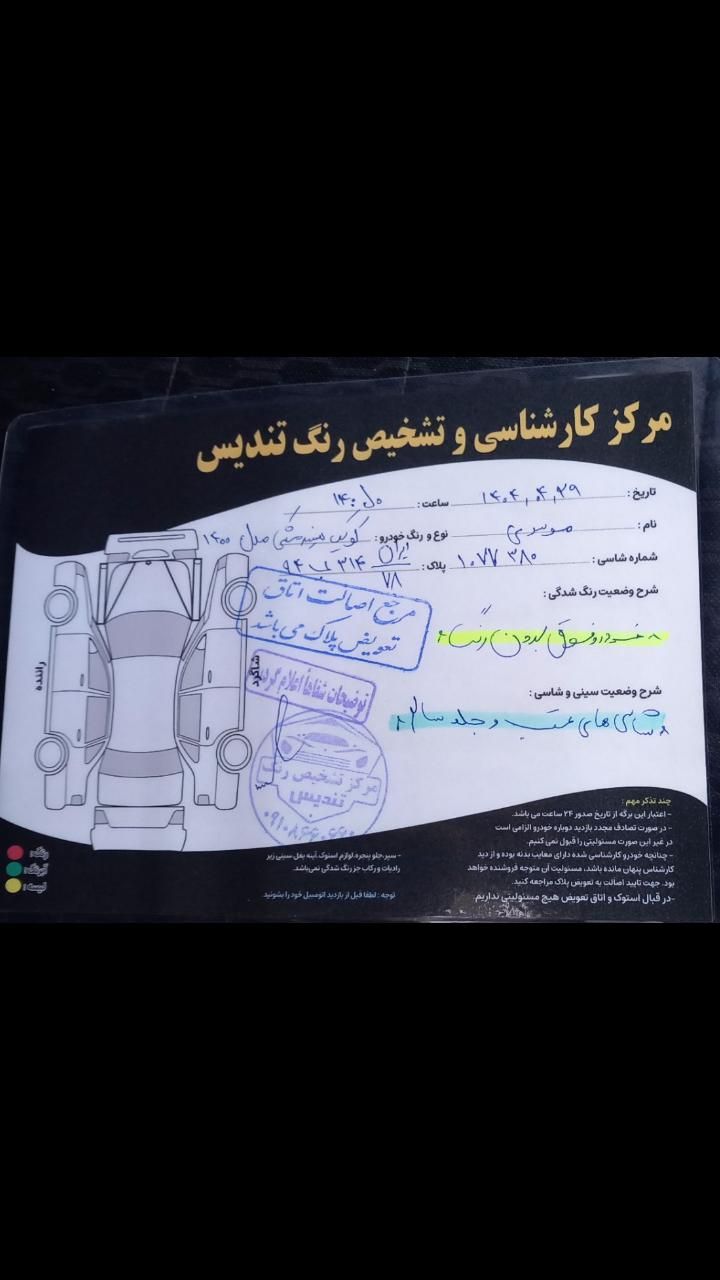 کوییک R دنده‌ای - 1400