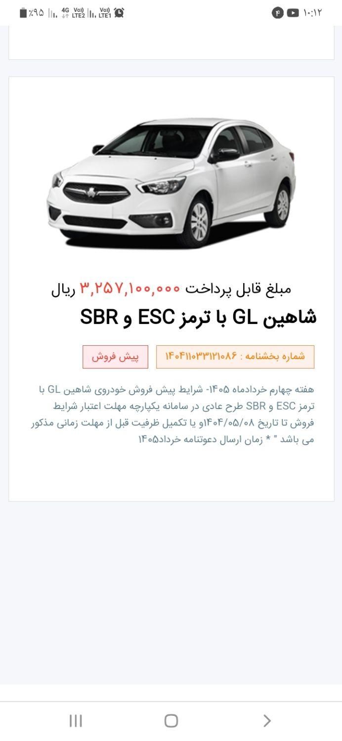 خودرو شاهین، GL آگهی ann_19572682