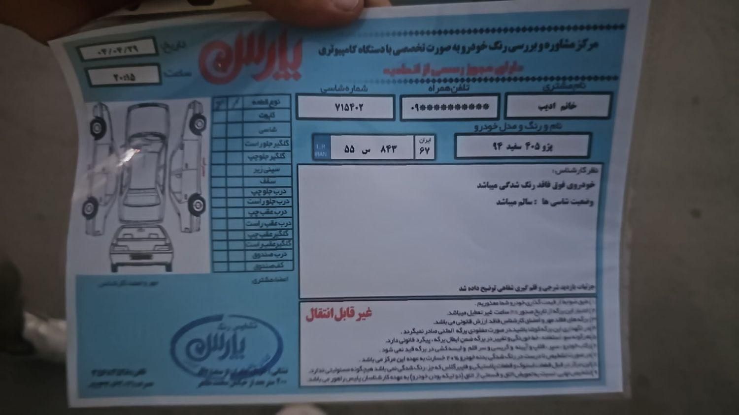 پژو 405 SLX بنزینی TU5 - 1394