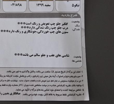 چری تیگو 5 IE (فول) - 1399