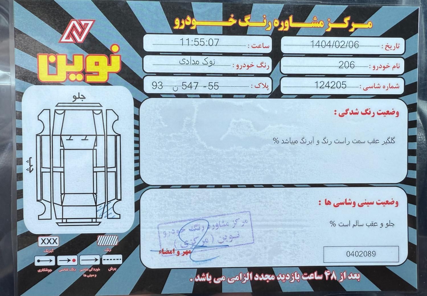 پژو 206 تیپ 5 - 1396