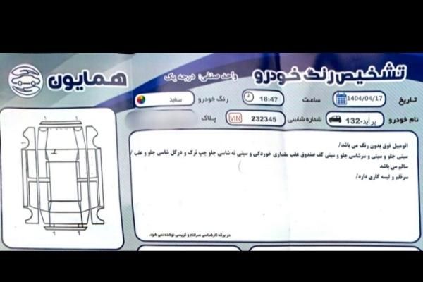 پراید 132 SE - 1394