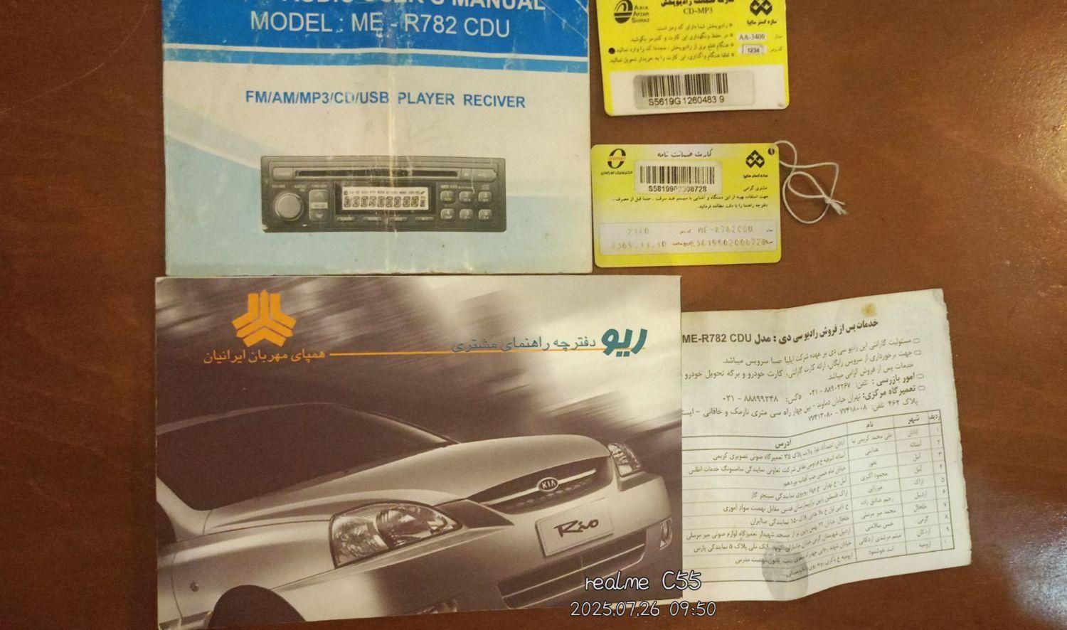 کیا ریو مونتاژ دنده ای LS - 1390